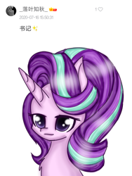 Size: 1080x1440 | Tagged: safe, artist:starflashing twinkle, starlight glimmer, pony, unicorn, g4, bust, chest fluff, chinese, cute, female, simple background, solo, white background, wrong eye color