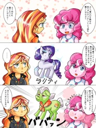 Size: 724x961 | Tagged: safe, artist:araiiara123, granny smith, pinkie pie, rarity, sunset shimmer, equestria girls, g4, comic, japanese, translation request