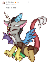 Size: 1080x1440 | Tagged: safe, artist:starflashing twinkle, discord, g4, chinese, claws, cute, flying, horn, male, open mouth, simple background, solo, white background, wings