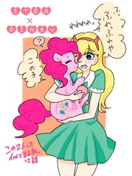 Size: 768x1024 | Tagged: dead source, safe, artist:raimugi____, pinkie pie, g4, crossover, japanese, star butterfly, star vs the forces of evil, translation request