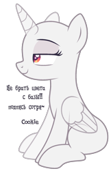 Size: 1204x1858 | Tagged: safe, artist:mint-light, oc, oc only, alicorn, pony, g4, alicorn oc, bald, base, bedroom eyes, cyrillic, eyelashes, female, horn, mare, red eyes, russian, simple background, sitting, smiling, solo, text, transparent background, transparent horn, transparent wings, wings