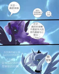 Size: 600x750 | Tagged: safe, artist:阿狼与甜食, nightmare moon, princess luna, alicorn, pony, comic:岁月, g4, chinese, comic, translation request