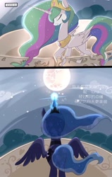 Size: 478x750 | Tagged: safe, artist:阿狼与甜食, princess celestia, princess luna, alicorn, pony, comic:岁月, g4, chinese, crown, ethereal mane, folded wings, full moon, glowing, glowing horn, horn, jewelry, moon, outdoors, peytral, raised leg, rear view, regalia, spread wings, translation request, wings