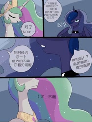 Size: 564x750 | Tagged: safe, artist:阿狼与甜食, princess celestia, princess luna, alicorn, pony, comic:岁月, g4, chinese, ethereal mane, eyes closed, female, jewelry, mare, open mouth, peytral, regalia, speech bubble, spread wings, translation request, wings