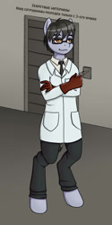 Size: 1500x3000 | Tagged: safe, artist:lbunicorn, artist:lostworld, oc, oc only, oc:silver bristle, earth pony, anthro, unguligrade anthro, bare hooves, clothes, crossed arms, cyrillic, digital art, glasses, gloves, lab coat, laboratory, male, necktie, pants, robe, russian, smiling, smirk, smug, solo, standing, translated in the description