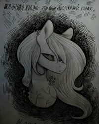 Size: 960x1200 | Tagged: safe, artist:_quantumness_, oc, oc only, earth pony, pony, black sclera, bust, cyrillic, earth pony oc, grayscale, monochrome, russian, solo, text, traditional art