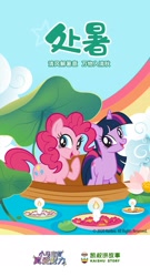 Size: 1125x2079 | Tagged: safe, part of a set, pinkie pie, twilight sparkle, earth pony, pony, unicorn, g4, official, autumn, boat, candle, china, chinese, chushu, cute, diapinkes, duo, lantern, leaf umbrella, looking at you, part of a series, rainbow, raised hoof, solar term, translated in the comments, twiabetes, unicorn twilight, waterlily