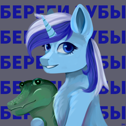 Size: 2000x2000 | Tagged: safe, artist:ske, minuette, crocodile, pony, unicorn, g4, cyrillic, female, high res, looking at you, mare, russian, solo