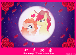 Size: 1292x932 | Tagged: safe, artist:third uncle, edit, bright mac, pear butter, earth pony, pony, g4, beautiful, chinese, cowboy hat, eye contact, female, flower, full moon, hat, husband and wife, looking at each other, male, mare, moon, retro, rose, ship:brightbutter, shipping, stallion, starry sky, straight, tanabata