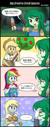 Size: 800x2020 | Tagged: safe, artist:uotapo, applejack, derpy hooves, rainbow dash, wallflower blush, equestria girls, g4, ..., apple, apple tree, blushing, comic, dialogue, facepalm, female, food, japanese, muffin, nuts, shovel, speech bubble, sweat, sweatdrop, that pony sure does love apples, that pony sure does love muffins, translated in the comments, translation request, tree, wallflower and plants