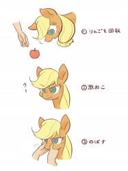 Size: 2048x2732 | Tagged: safe, artist:noupu, applejack, earth pony, human, pony, g4, angry, apple, bust, cute, disembodied hand, female, food, freckles, hand, hatless, high res, jackabetes, japanese, madorable, mare, missing accessory, offscreen character, offscreen human, simple background, translated in the comments, white background