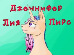 Size: 1080x793 | Tagged: safe, artist:starly_but, oc, oc only, pony, unicorn, bust, cyrillic, female, gradient background, horn, looking up, mare, russian, smiling, solo, text, unicorn oc