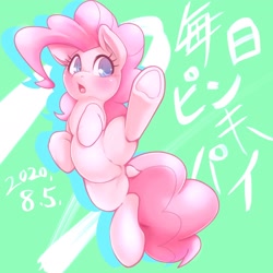 Size: 1536x1536 | Tagged: safe, artist:kurogewapony, pinkie pie, earth pony, pony, daily pinkie pie, g4, belly, cute, diapinkes, dock, featureless crotch, female, hooves, japanese, mare, open mouth, raised leg, solo, underhoof