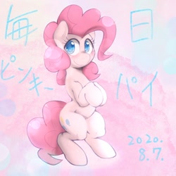 Size: 1536x1536 | Tagged: safe, artist:kurogewapony, pinkie pie, earth pony, pony, daily pinkie pie, g4, bipedal, female, japanese, mare, smiling, solo