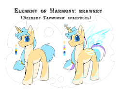 Size: 2000x1524 | Tagged: safe, artist:intfighter, oc, oc only, pony, unicorn, artificial wings, augmented, colored hooves, element of harmony, horn, magic, magic wings, reference sheet, simple background, transparent background, unicorn oc, wings