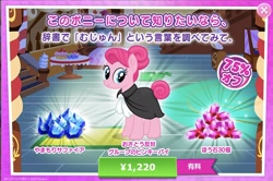 Size: 1626x1079 | Tagged: safe, gameloft, idw, pinkie pie, g4, spoiler:comic63, advertisement, alternate clothes, anti-sugar league, anti-sugar pinkie pie, costs real money, gem, idw showified, introduction card, japanese, sapphire