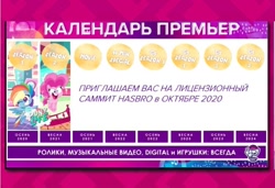 Size: 807x552 | Tagged: safe, pinkie pie, rainbow dash, earth pony, pegasus, pony, equestria daily, g4.5, g5, my little pony: pony life, official, cyrillic, duo, female, mare, open mouth, pony history, russian, russian licensing summit online, schedule, translated in the comments