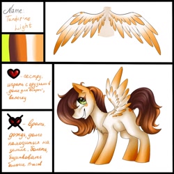 Size: 1024x1024 | Tagged: safe, artist:helemaranth, oc, oc only, pegasus, pony, cyrillic, grin, heart, pegasus oc, reference sheet, russian, smiling, spread wings, wings