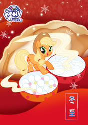 Size: 1080x1527 | Tagged: safe, artist:yooruu, part of a set, applejack, earth pony, pony, g4, official, chinese, cute, dongzhi, dumplings, food, jackabetes, my little pony logo, part of a series, red, solar term, solo, winter, winter solstice