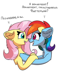 Size: 1000x1200 | Tagged: safe, artist:la hum, fluttershy, rainbow dash, pony, g4, boop, bust, chest fluff, cyrillic, dialogue, duo, duo female, ear fluff, excited, eye contact, female, floppy ears, happy, looking at each other, looking at someone, mare, noseboop, open mouth, profile, russian, simple background, smiling, translated in the description, white background