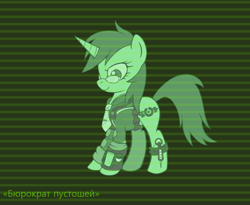 Size: 1178x968 | Tagged: safe, artist:devorierdeos, oc, oc only, oc:stable filly, pony, unicorn, fallout equestria, clothes, cyrillic, female, glasses, horn, jumpsuit, necktie, pipbuck, russian, solo, stimpack, vault suit