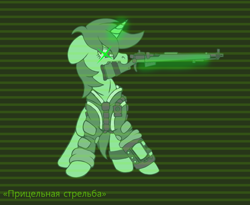 Size: 1178x968 | Tagged: safe, artist:devorierdeos, oc, oc only, oc:stable filly, pony, unicorn, fallout equestria, clothes, cyrillic, female, gun, horn, jumpsuit, pipbuck, rifle, russian, solo, vault suit, weapon