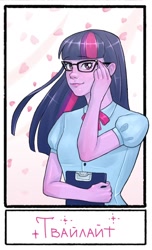 Size: 738x1214 | Tagged: safe, alternate version, artist:slimpainter, twilight sparkle, equestria girls, g4, breasts, bust, clipboard, clothes, cyrillic, female, glasses, russian, smiling