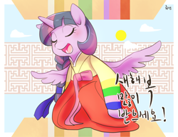 Size: 1300x1000 | Tagged: safe, artist:haden-2375, twilight sparkle, alicorn, pony, g4, alternate hairstyle, clothes, cute, eyes closed, hanbok, korean, open mouth, solo, twiabetes, twilight sparkle (alicorn)