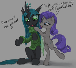 Size: 1280x1144 | Tagged: safe, artist:vladimir-olegovych, queen chrysalis, rarity, changeling, changeling queen, pony, unicorn, g4, bipedal, clothes, cyrillic, dialogue, duo, female, folded wings, gray background, looking at self, looking at someone, looking down, mare, open mouth, raised leg, russian, simple background, sitting, sweater, translated in the description, wings