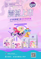 Size: 600x857 | Tagged: safe, applejack, fluttershy, pinkie pie, rainbow dash, rarity, spike, twilight sparkle, alicorn, dragon, earth pony, pegasus, pony, unicorn, g4, bipedal, china, diaper, mane six, merchandise, twilight sparkle (alicorn)