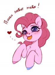 Size: 1066x1433 | Tagged: safe, artist:ijustmari, pinkie pie, earth pony, pony, g4, blushing, colored hooves, cyrillic, floating heart, heart, multicolored hooves, russian, simple background, solo, tongue out, translated in the comments, white background