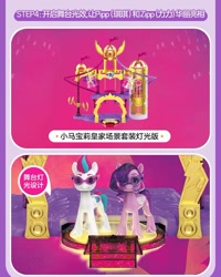 Size: 790x987 | Tagged: safe, pipp petals, zipp storm, pegasus, pony, g5, my little pony: a new generation, chinese, female, glasses, merchandise, microphone, siblings, sisters, toy