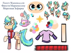 Size: 1280x959 | Tagged: safe, artist:heartswarming22, oc, oc:frosty marshmallow, hearts warming fest, mascot, reference sheet