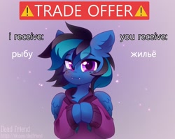 Size: 2560x2034 | Tagged: safe, artist:dedfriend, oc, oc only, oc:felonale, pegasus, pony, ambiguous gender, clothes, cute, cute little fangs, cyrillic, ear fluff, fangs, high res, hoodie, looking at you, meme, russian, solo, trade offer, translated in the description