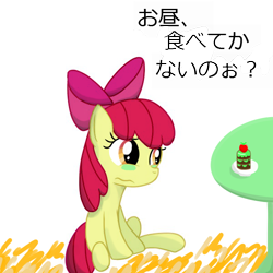 Size: 600x600 | Tagged: safe, artist:鴎のタマゴ, apple bloom, earth pony, pony, friendship is magic, g4, crying, cupcake, female, filly, food, japanese, scene interpretation, table, text, translated in the comments