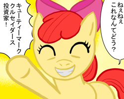 Size: 1000x800 | Tagged: safe, artist:休止中, apple bloom, earth pony, pony, g4, eyes closed, female, filly, grin, japanese, pixiv, simple background, smiling, solo, speech bubble, translated in the comments