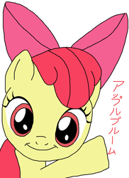 Size: 900x1234 | Tagged: safe, artist:星のポニー, apple bloom, earth pony, pony, g4, female, filly, japanese, looking at you, simple background, smiling, smiling at you, solo, waving, waving at you, white background