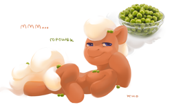 Size: 2080x1300 | Tagged: safe, artist:khvorost162, oc, oc only, oc:mr. sausage, earth pony, pony, cyrillic, food, male, pea, simple background, solo, white background