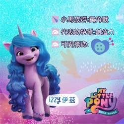 Size: 2048x2048 | Tagged: safe, izzy moonbow, pony, g5, my little pony: a new generation, official, chinese, high res, name translation, solo