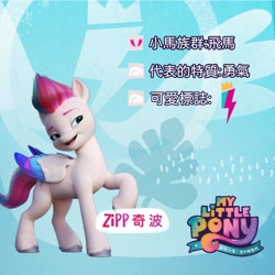 Size: 2048x2048 | Tagged: safe, zipp storm, pony, g5, my little pony: a new generation, official, spoiler:my little pony: a new generation, chinese, high res, name translation, solo, taiwan