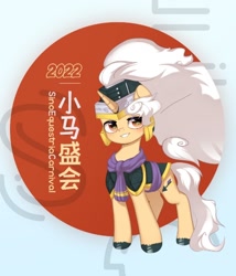 Size: 612x716 | Tagged: safe, oc, pony, unicorn, china, hebei, mascot, sino equestria carnival