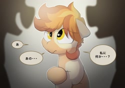 Size: 2064x1457 | Tagged: safe, artist:mochi_nation, oc, oc only, oc:flame egg, earth pony, pony, coat markings, dialogue, female, japanese, mare, silhouette, solo focus, speech bubble, translated in the comments, trio
