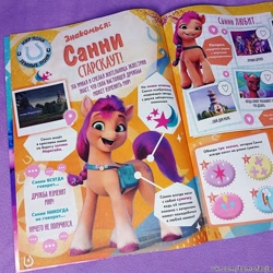 Size: 800x800 | Tagged: safe, sunny starscout, g5, my little pony: a new generation, spoiler:my little pony: a new generation, cyrillic, irl, magazine, name translation, photo, russian, stock render, translated in the comments