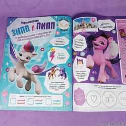 Size: 800x800 | Tagged: safe, pipp petals, zipp storm, g5, my little pony: a new generation, spoiler:my little pony: a new generation, cyrillic, magazine, name translation, russian