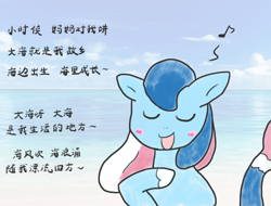 Size: 1050x800 | Tagged: safe, artist:foxy1219, oc, oc only, oc:lyre wave, seapony (g4), china, chinese, lyric, mascot, ocean, qingdao brony festival, singing, solo, song reference, translated in the description