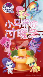 Size: 1080x1920 | Tagged: safe, applejack, fluttershy, pinkie pie, rainbow dash, rarity, twilight sparkle, alicorn, earth pony, pegasus, pony, unicorn, g4.5, my little pony: pony life, official, china, chinese, food, mane six, my little pony logo, translation request, twilight sparkle (alicorn), winter