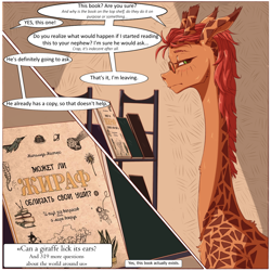 Size: 1500x1500 | Tagged: safe, artist:madhotaru, oc, oc only, oc:twiggy, giraffe, book, comic, cyrillic, female, glasses, offscreen character, russian, solo, speech bubble, squint, translation