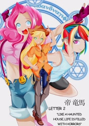 Size: 2203x3115 | Tagged: safe, artist:0ryomamikado0, applejack, pinkie pie, rainbow dash, human, comic:doki doki harmony, g4, belly button, clothes, comic, cover, high res, humanized, japanese, magic, magic circle, manga, midriff, tank top