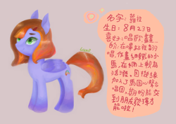 Size: 4093x2894 | Tagged: safe, artist:laurasrxfgcc, oc, oc:laura, pegasus, pony, chinese, cute, female, folded wings, green eyes, looking up, orange hair, purple fur, simple background, wings