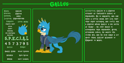 Size: 11720x6000 | Tagged: safe, artist:php170, gallus, griffon, fallout equestria, g4, bio, clothes, cute, cutie mark, fallout, fallout equestria: character guide, gallabetes, happy, jumpsuit, male, pipboy, raised eyebrow, reference sheet, s.p.e.c.i.a.l., solo, vault suit, vector